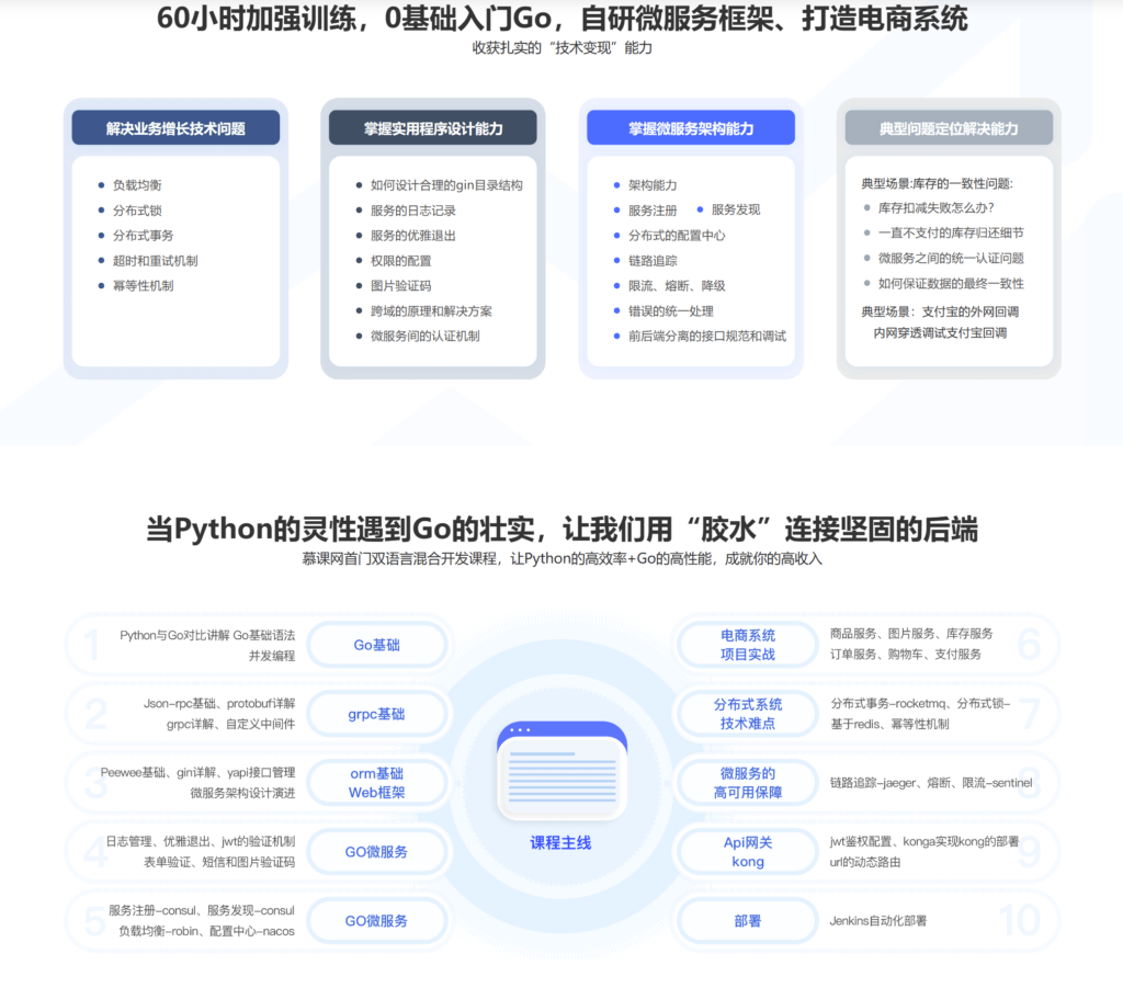 Go+Python打造电商系统 自研微服务框架-个人学习笔记-个人学习笔记